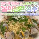 봄의정원 | 성수역 맛집 봄의 정원 후기｜1시간 대기, 웨이팅 길어도 재방문한 이유 (네이버 예약 필수)