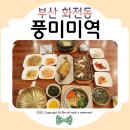 기쁨가득한약국 | 부산 녹산 맛집 풍미미역 진한 미역국, 영양만점 전복솥밥 추천메뉴