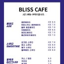블리스커피비어바 이미지
