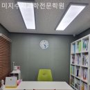 미지수학과학전문학원