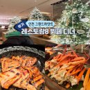 마일5-8 농로 | 그랜드 하얏트 인천 뷔페 디너 레스토랑8 솔직후기 (대한항공 마일리지 사용)