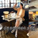 씨유 순천매력점 | 순천 오천동 카페 프랭크커핀바 커피 디저트 분위기 맛집 추천 내돈내산