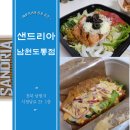 샌드리아 남원도통점 이미지