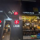 양산 양꼬치 추천 맛집 &#34;이도양꼬치&#34; 내돈내산 후기