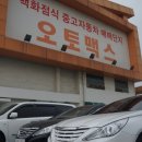 오토맥스 네이버블로그