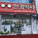 안경박사(수완점) 이미지