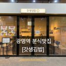 갓생김밥