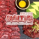 육회지존부천고강점 이미지