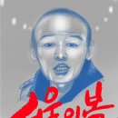 화가들이 그려낸 '서울의 봄'…만평부터 패러디까지_ [시민언론 민들레] 이미지