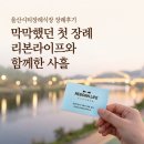 김*경 | 울산시티장례식장 장례후기, 막막했던 첫 장례 리본라이프와 함께한 사흘