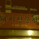 [중앙동 지하철역 근처]돼지국밥 바로 이집이다~ 이미지