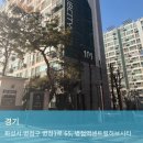 병점1로 | 화성시 병점역센트럴허브시티아파트 입주민동의서 및 아파트 공사신고 대행