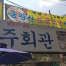 오향회관 이미지