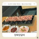 양화양갈비