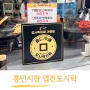 1272 | 아이랑 통인시장 엽전 도시락카페 체험 후기, 주차정보