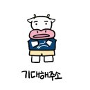 서울우유협동조합유우진료소 이미지