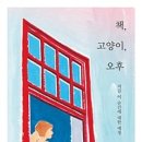 책고양이 이미지