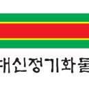 대신 정기화물택배 이미지