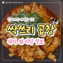 홍대 야채곱창 맛집 추천 : 싹쓰리곱창 본점(웨이팅, 후기)