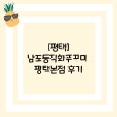 남포동직화쭈꾸미평택본점 이미지