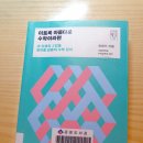 최영기 | [책] 이토록 아름다운 수학이라면 (최영기 지음) 독서후기, 정말 좋아요♡