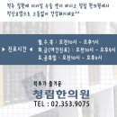 청림한의원 이미지