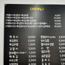 신천황제떡볶이지산점