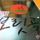 명동보리밥 이미지