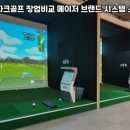 메이져스크린골프