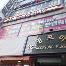 으뜸플러스 금릉점 이미지
