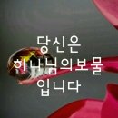 ♡♡영희의 간증-내가 노래를 지었어요, 한 번 들어보실래요?(박효진 장로님 간증집 중에서)-♡♡ 이미지