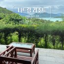 명덕리 자연휴양지 간이화장실 | 나트랑 리조트 내돈내산 추천 가성비 끝판왕 1박 6만원대 리조트