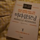덕천헬스장 3월의 다짐 미라클모닝 효과