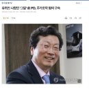 유퀴즈 나왔던 '그알' 前 PD, 주가조작 혐의 구속 이미지