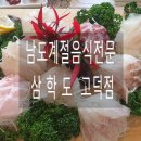 삼학도고덕점 이미지