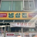 화천 냉삼집 네이버블로그