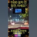 앱미터기 T600 설치 잠깐만~ 문제가 많은데요? 이미지