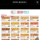 피자먹다 (용이공도점) 이미지