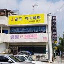 J-골프아카데미 이미지