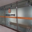 위례올림수학학원