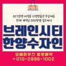 이마트24 한양수자인점 | 평택 브레인시티 한양수자인 모델하우스 공급조건