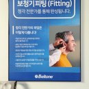 일신종합기술 | 성북보청기, 70대 고객님이 선택한 벨톤 AI 신제품 인비전! 실제 구매 후기