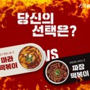 신참떡볶이 신메뉴 판매 안내 이미지