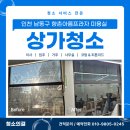 아름미용실 | 인천남동구만수동상가청소로 방문하게된 향촌아름프라자 미용실 청소후기