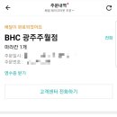 비에이치씨(bhc)주월점