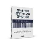 ＜신간＞ 삶의 태도 - 결과보다는 과정을! 「살아온 어제, 살아가는 오늘, 살아갈 내일」 (배준경 저 / 보민출판사 펴냄) 이미지