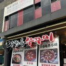 강금옥쭈꾸미 - 동대문구 이문로 40 | 상봉동 점심 맛집 강금옥쭈꾸미 내돈내산 방문 후기
