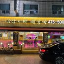 강동구 성내동 맛집 참살이뼈해장국 둔촌동역 뼈해장국 맛집
