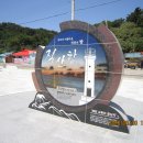 해파랑길 16차(24-1 + 23코스, 직산항~후포항~고래불해변) 이미지