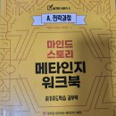 지문코칭 상담사 | 마인드스토리서울대 캠프후기!!